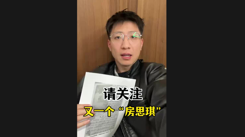 請關(guān)注，又一個(gè)“房思琪”